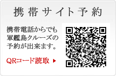 「携帯サイト予約」QRコード読取